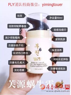 芙源蝸牛霜怎么代理 酵素潔面粉好用嗎 FLY團(tuán)隊(duì)招代理帶你游韓國(guó)-財(cái)經(jīng)頻道-齊魯晚報(bào)網(wǎng)
